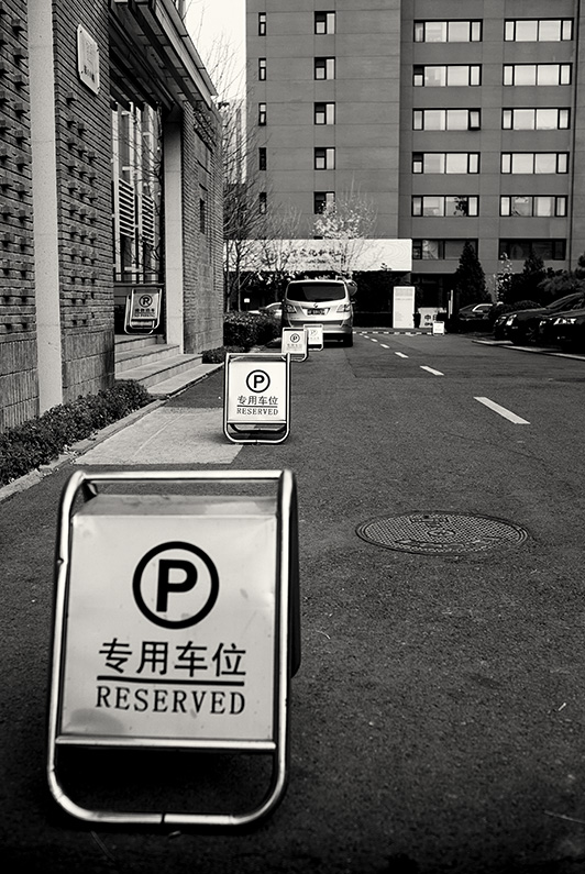 Reserved parking signs outside a building at Beijing Xiyu Unit Culture Creativity Centralization Area, Chegongzhuang S Street, Xicheng, Beijing, China.